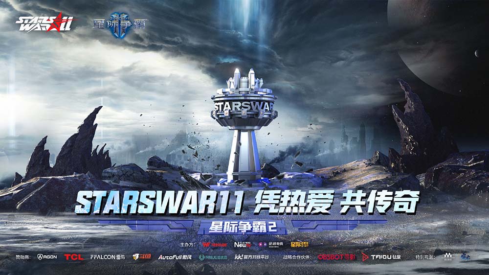 StarCraft II competition returns to China after a lengthy hiatus