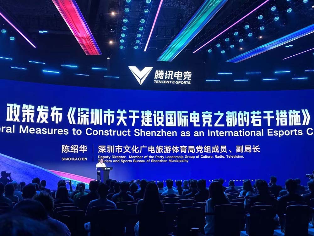 Tencent Esports Global Summit Shenzhen City Financial Incentives for esports